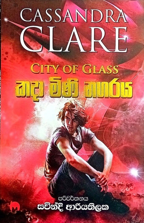 කදා මිණි නගරය - Kada Mini Nagaraya by  Savindi Ariyathilaka