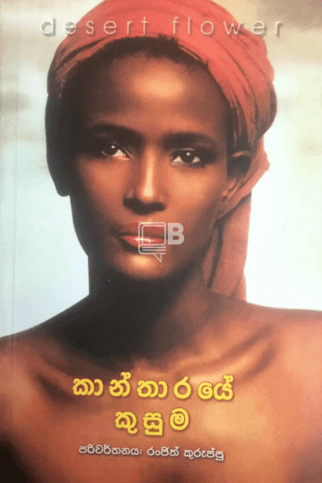 kantharaye kusuma