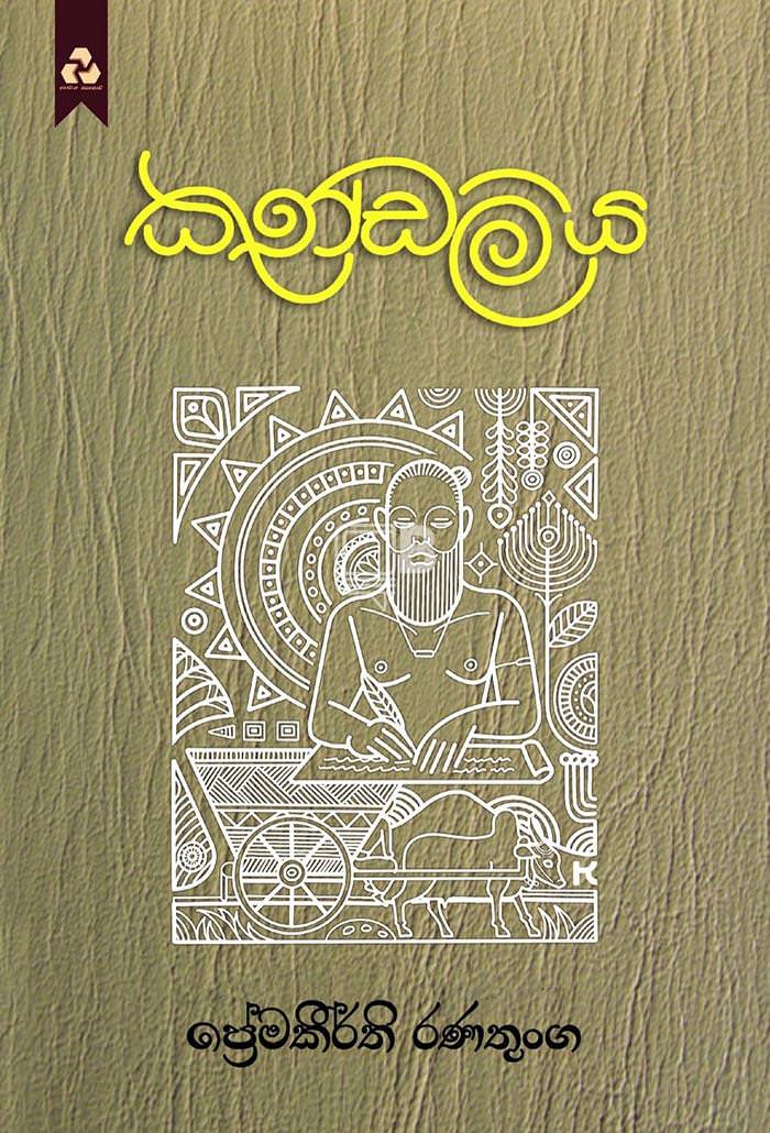 kundaliya