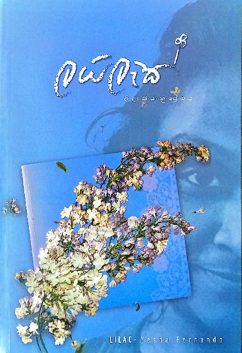 lailak-front-buy-online-at-bookshop.lk-from-ariyadasa-online bookshop.lk