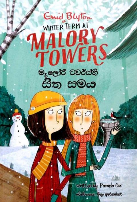 malori towershi seetha samaya