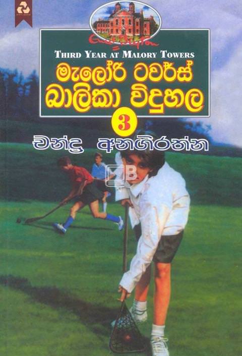 malori towers balika viduhala 3