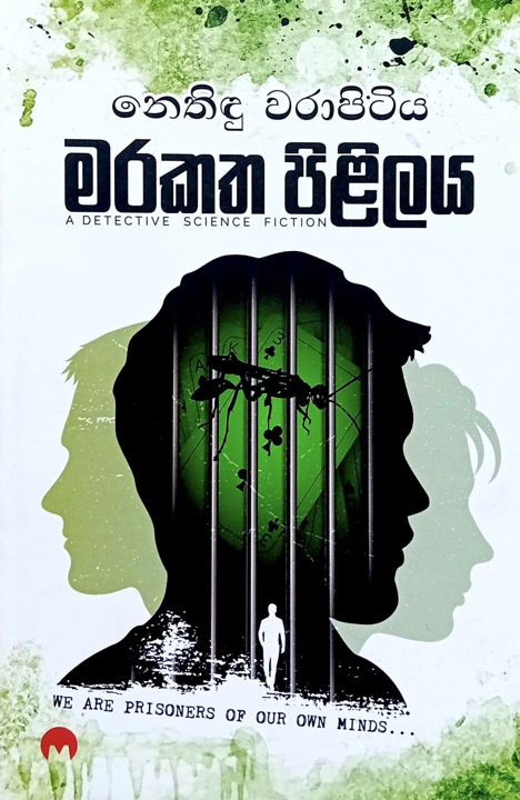 මරකත පිළිලය - Marakatha Pililaya by Nethidu Warapitiya