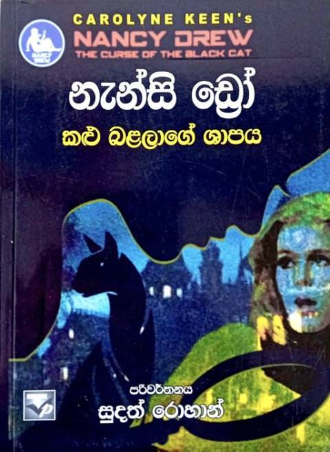 Nansi Dro Kalu Balalage Shapaya