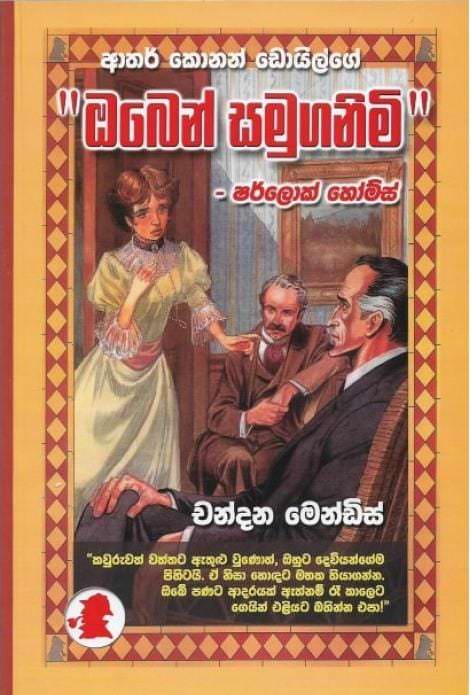oben-samuganimi-front-buy-online-at-bookshop.lk-from-ariyadasa-online