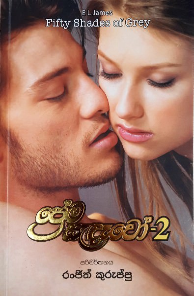 prema sedewo 2-front-buy-online-at-bookshop.lk-from-ariyadasa-online bookshop.lk