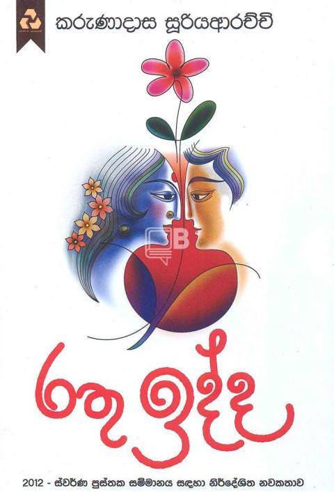 Rathu Idda