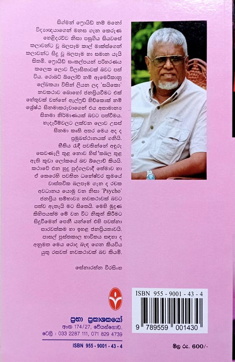 සයිකෝ - Saiko by Senarathna Weerasinghe - Image 2