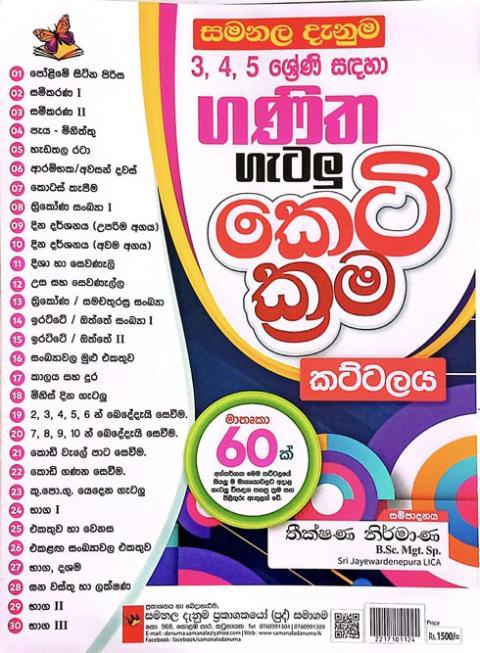 3,4,5 ශ්රේණි ගණිත ගැටළු කෙටි ක්රම කට්ටලය - Grade 3 4 5 Mathematics Shortcuts by Theekshana Nirmana