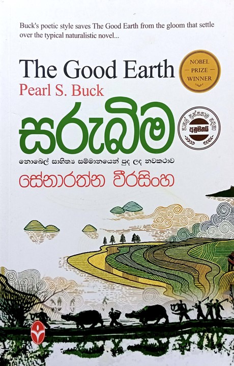 සරුබිම - Sarubima by Senarathna Weerasinghe