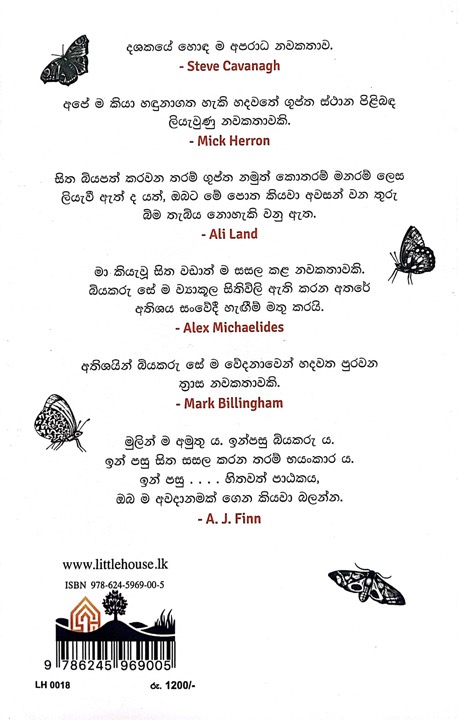 සවන් ළඟ සරන්නා - Sawan Laga Saranna by Ganga Niroshini Suduwelikanda - Image 2