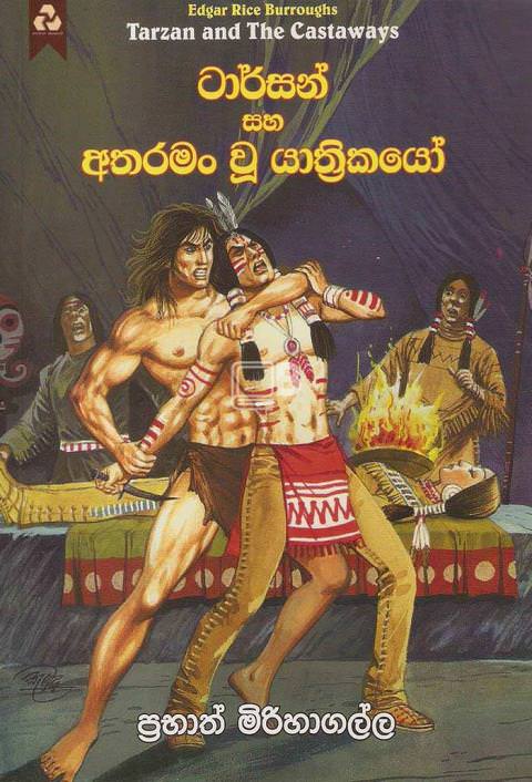 Tarzen Saha Atharaman Wu Yathrikayo