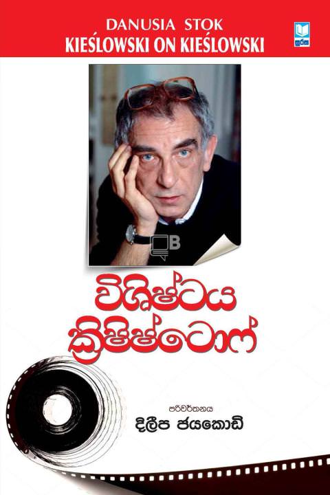 විශිෂ්ට ක්රිෂිෂ්ටොෆ් - Vishishta Krishishtof by Dileepa Jayakody