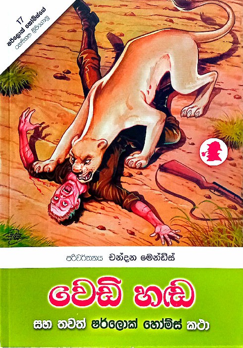 wedi hada sherlock homes front-buy-online-at-bookshop.lk-from-ariyadasa-online bookshop.lk